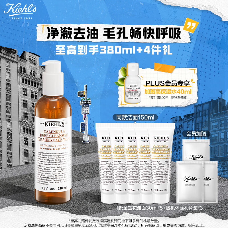 科颜氏（Kiehl's）金盏花洁面啫喱230ml 洗面奶控油护肤品礼盒 生日礼物女使用感如何?