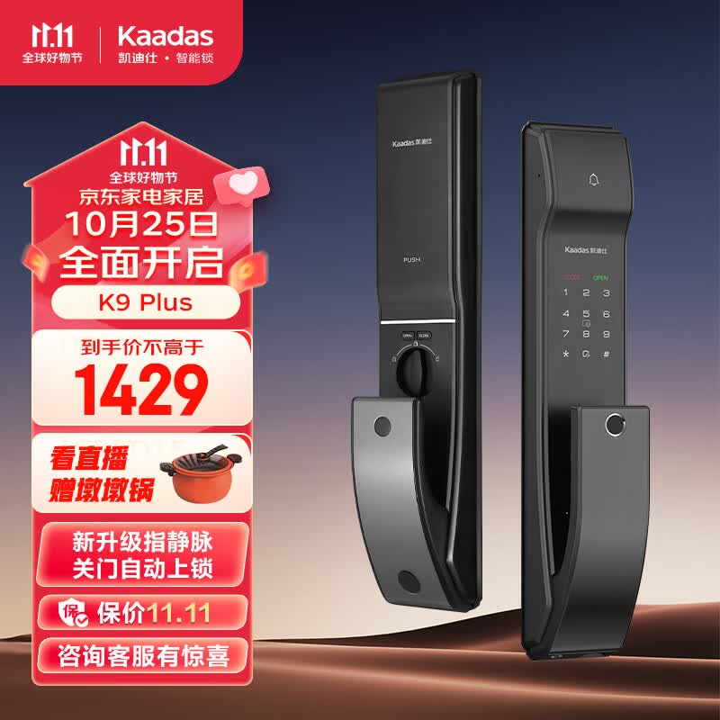 凯迪仕（KAADAS）智能锁 K9-S指纹锁 智能门锁 密码锁全自动电子锁 家用防盗门锁 K9 Plus指静脉智能锁（升级款）怎么看?