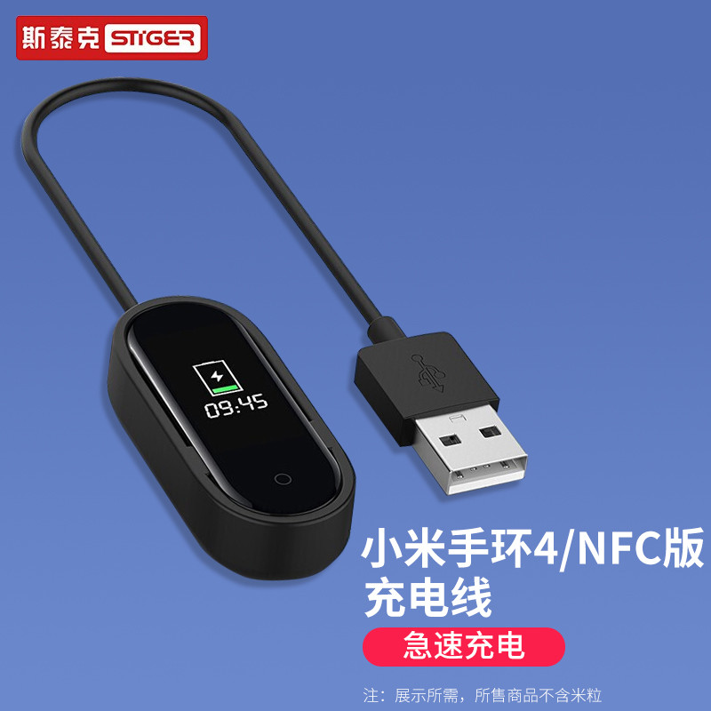 斯泰克 小米手环4代/nfc版充电器 智能手环运动计步器充电线  适用于小米4代智能手环 黑色
