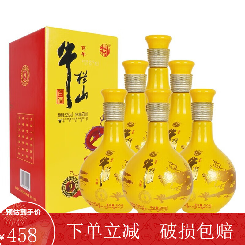 牛栏山（niulanshan） 白酒 北京二锅头 特酿9礼盒  小黄龙 酒 52度浓香型 500ml *6瓶整箱