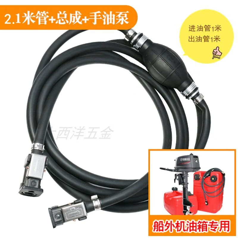 優(yōu)依思航凱雅馬哈船外機(jī)油箱油管加厚加長國產(chǎn)機(jī)通用百勝海的哈迪斯?jié)h的 8mm帶接頭總長2.1米