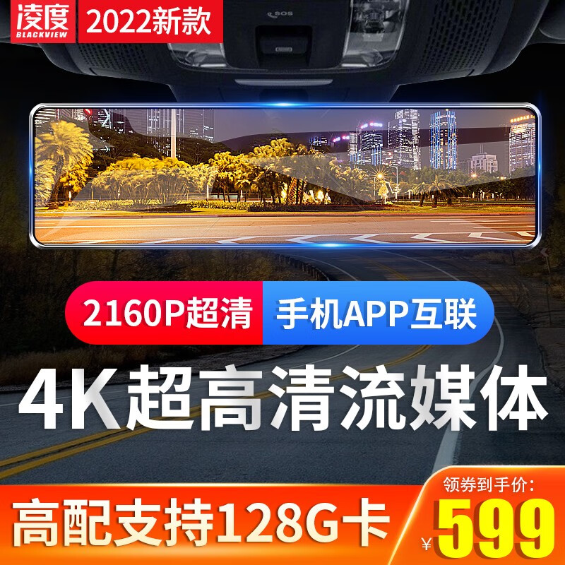 凌度行车记录仪2023新款4K超高清前后双录无线360全景倒车影像流媒体 4K超清2160P双录+手机查看+128G