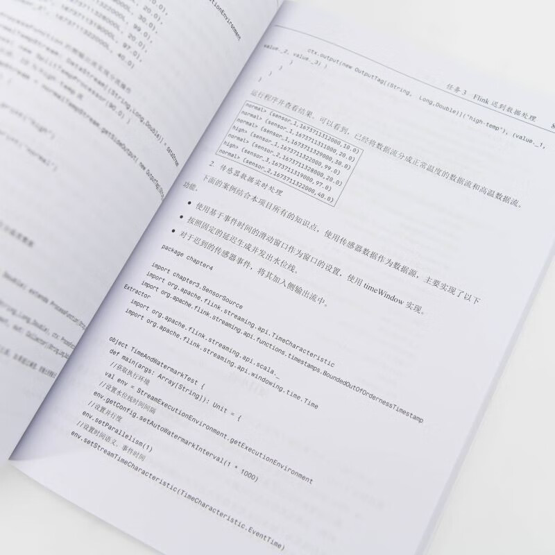 大数据实时流处理技术实战——基于Flink+Kafka技术（异步图书出品）详情图