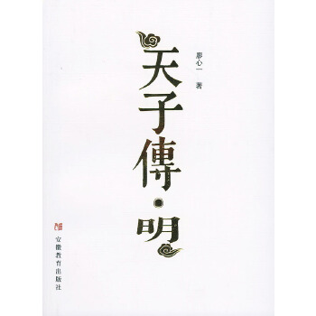 天子传 明【放心选购】