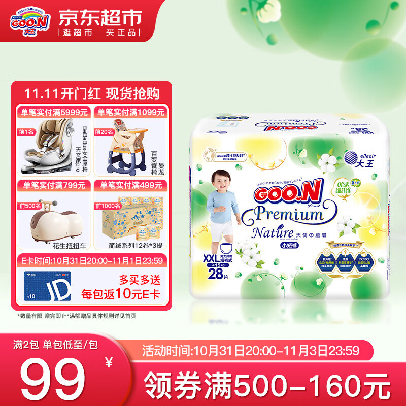 大王（GOO.N）天使自然之恩拉拉裤 超薄透气干爽尿不湿婴儿尿裤成长裤 新升级拉拉裤XXL28片（15-20kg）怎么看?