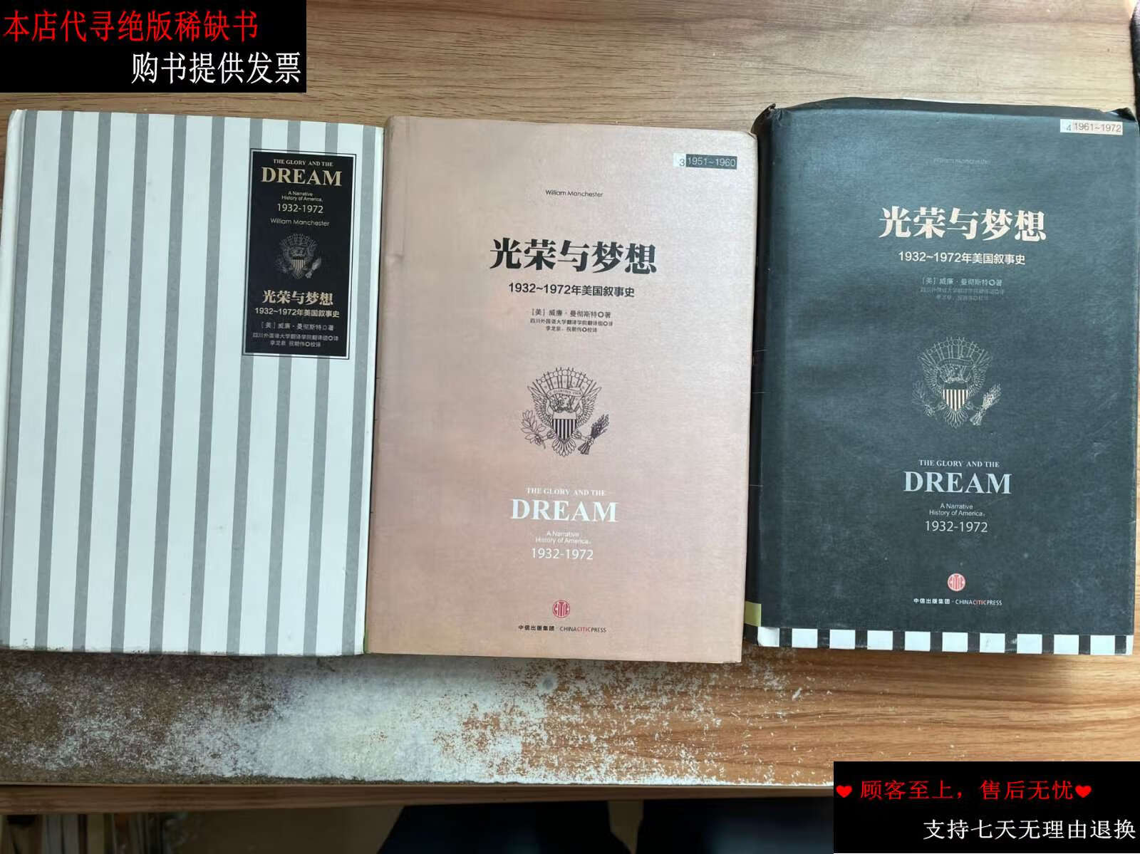 【二手书9成新】光荣与梦想 第2.3.