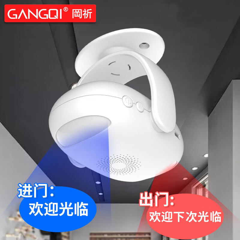 岡祈（Gangqi）充电双向款 商铺门口欢迎光临感应器进门迎宾提醒门铃无线呼叫器