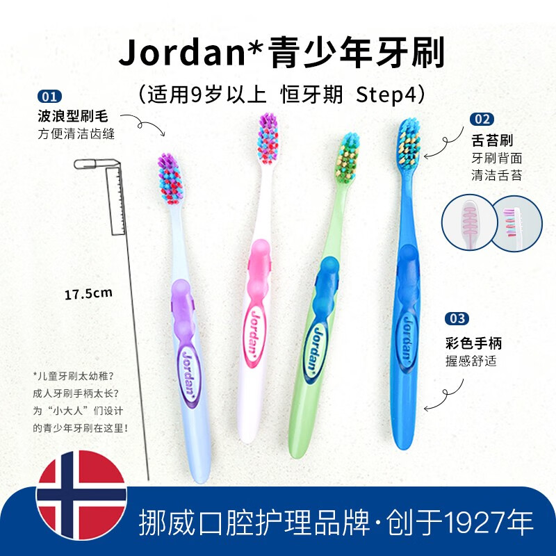 Jordan牙刷质量问题解析：0-2岁婴幼儿软毛刷好不好？真实测试结果！