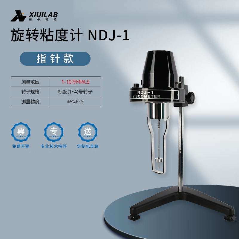 析牛数显粘度计ndj-5s黏度计指针旋转粘度计高精度油漆粘度测试仪
