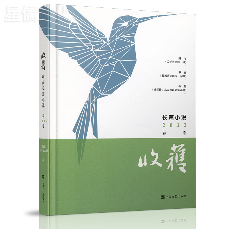 收获长篇专号2023年春季卷2022/2021-2017春夏秋冬季卷 2022年【春季卷】
