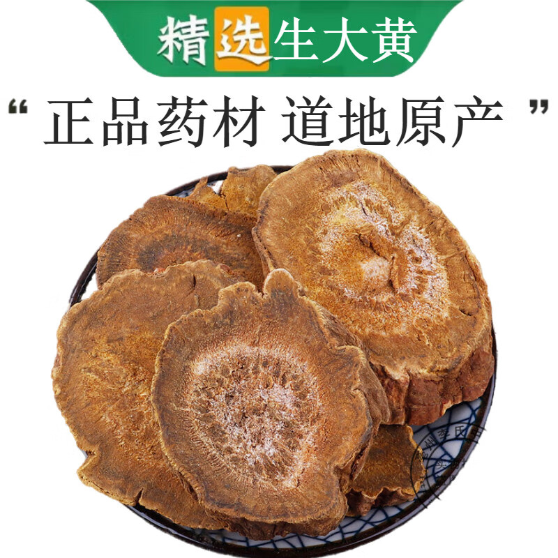 中药材 大黄 精选 西藏 无硫将军黄良火参 生大黄 原材料 250克