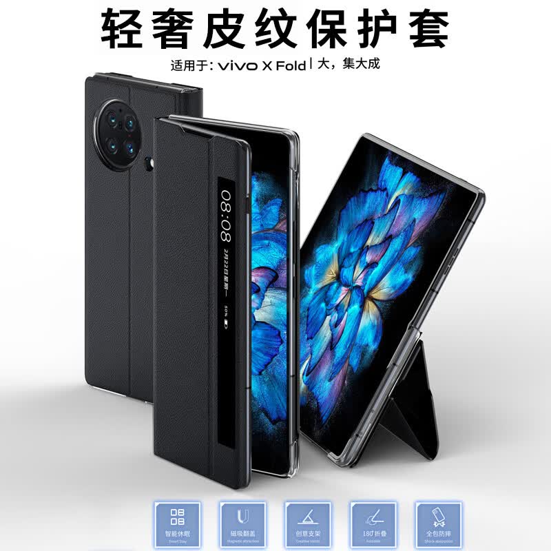 塔拉斯【智能视窗+自带支架】适vivo x fold手机壳通用x fold+折叠屏翻盖智能休眠皮套全包防摔镜头保护 X Fold 【玄黑色】免翻盖接听丨智能视窗