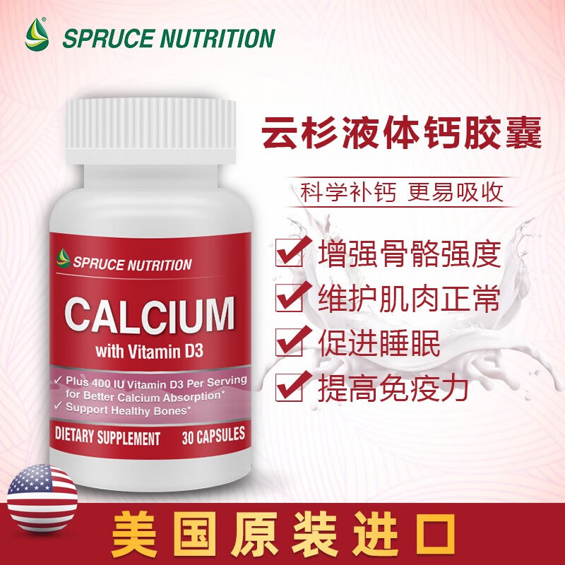 美国spruce云杉液体钙维生素d3老年人儿童女性孕妇补钙软胶囊 1瓶装