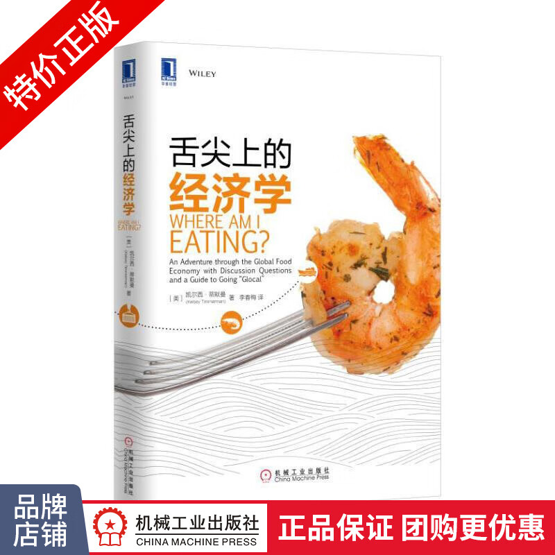 [特]舌尖上的经济学 凯尔西 蒂默曼(Kelsey Tim|229946