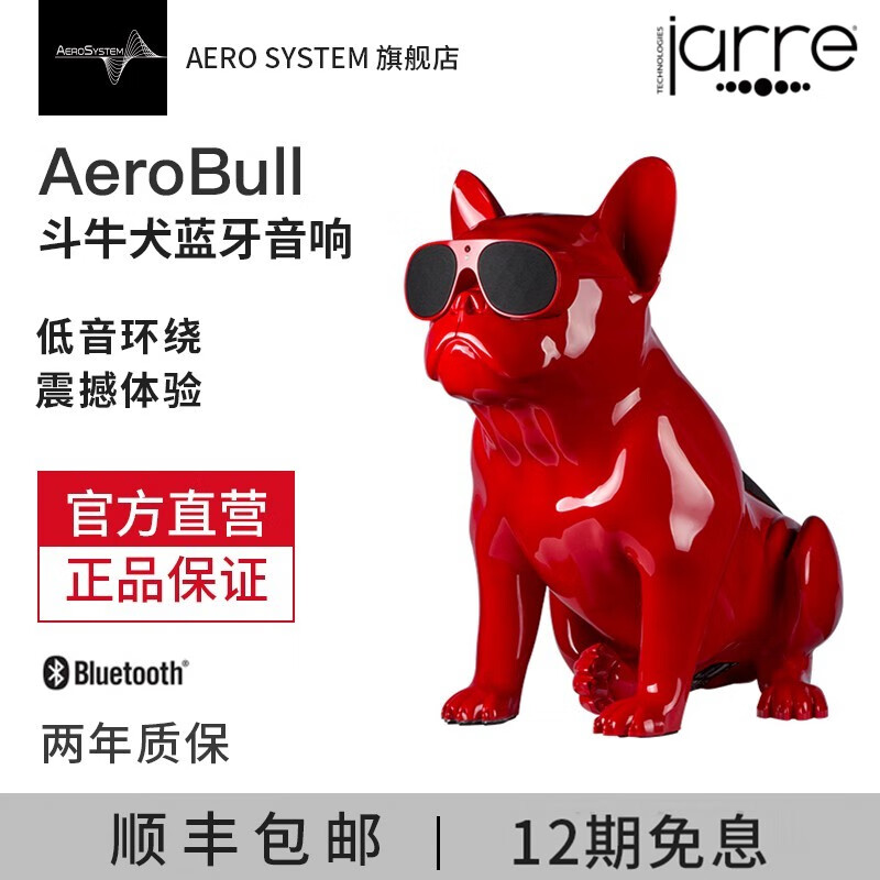 AERO SYSTEM法国官方斗牛犬无线蓝牙音响低音炮手机便携家用电脑音箱音响(JARRE) 小狗-红色
