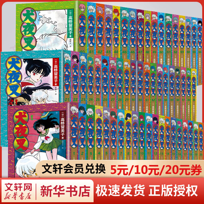 犬夜叉漫画 全套56册 高桥留美子 犬夜