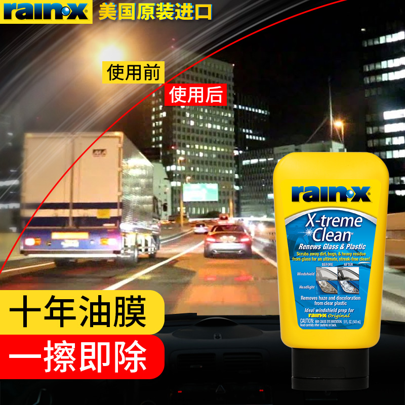 谁来说说rain·x800001810玻璃油膜值不值这价格呢，交流二周感受分享