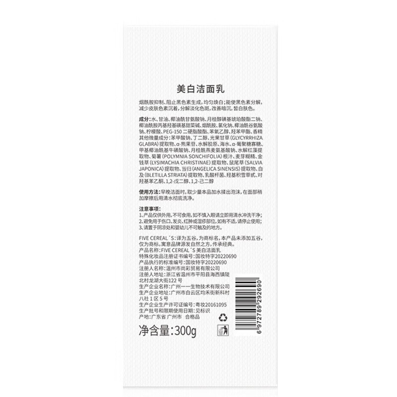 维特丝（vetes）氨基酸美白洗面奶男女士控油清洁毛孔痘痘黑头保湿提亮泡沫洁面乳 【温和美白】美白洗面300g2送网1