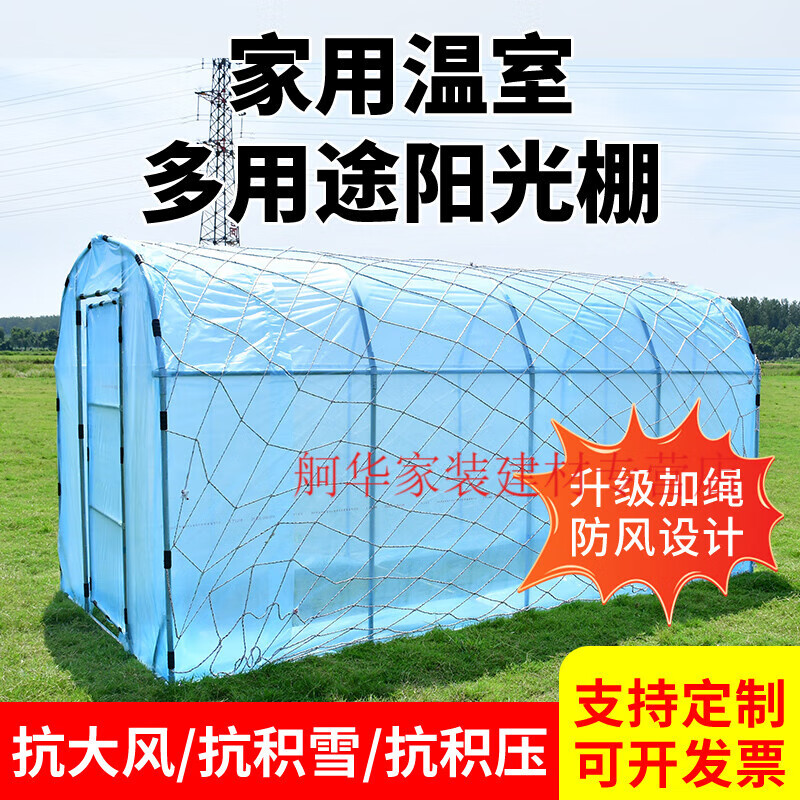 保温多肉阳台楼顶庭院室外小型植物过冬 2米宽2米长2米高(膜 网绳)