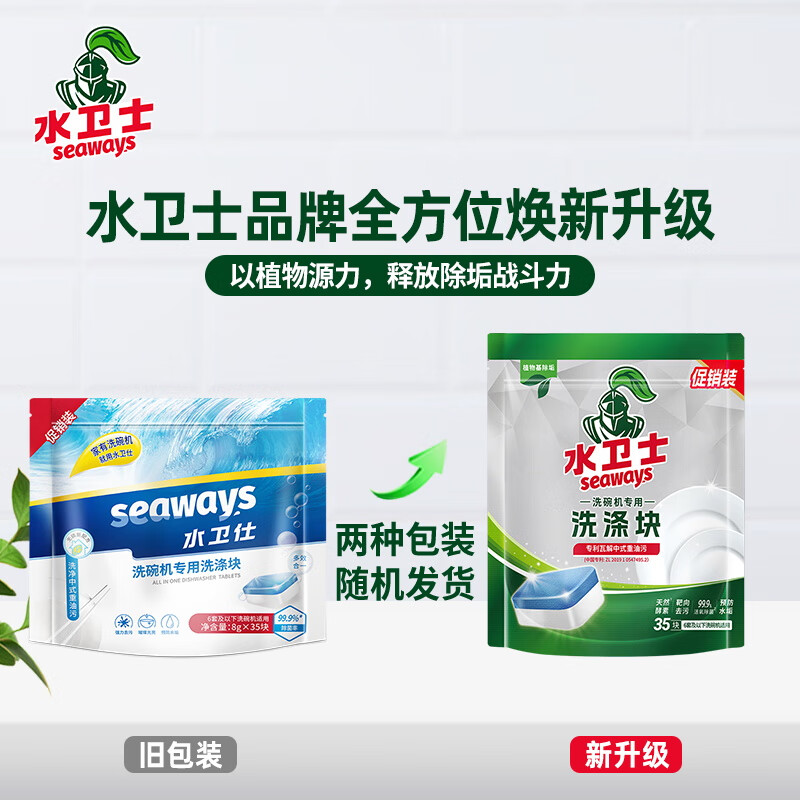 水卫士洗碗机专用洗碗块 洗碗机洗涤剂 多效合一去污去渍洗涤块水卫仕 3效合1【35块优惠装】280g*1袋