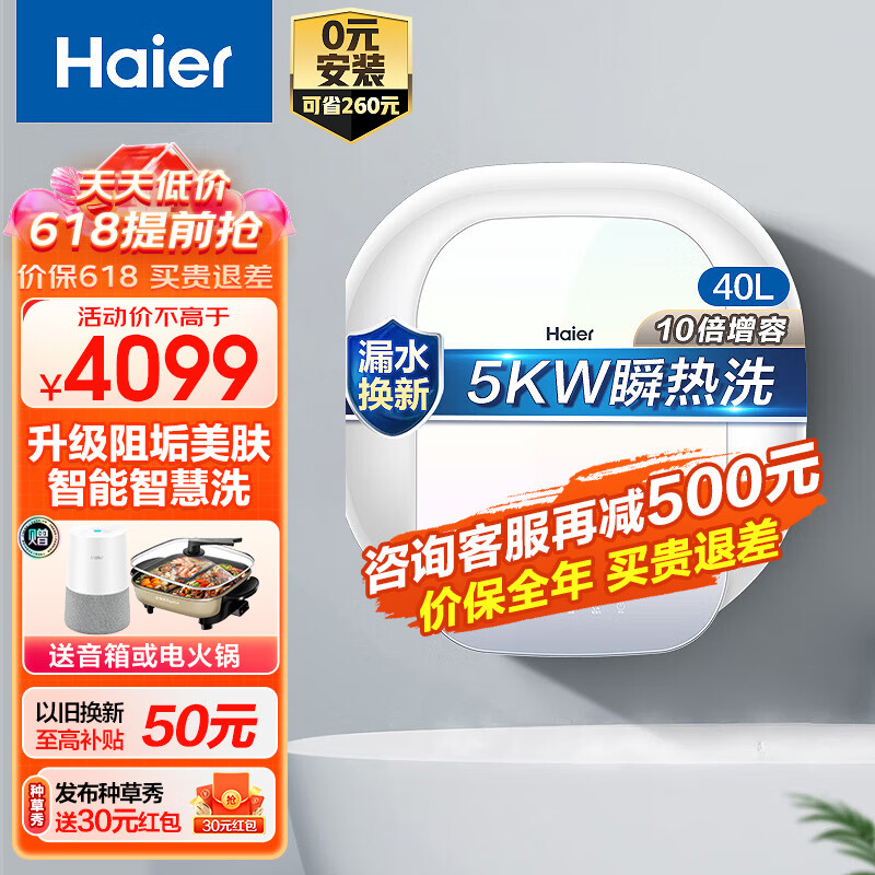 海尔（Haier）电热水器