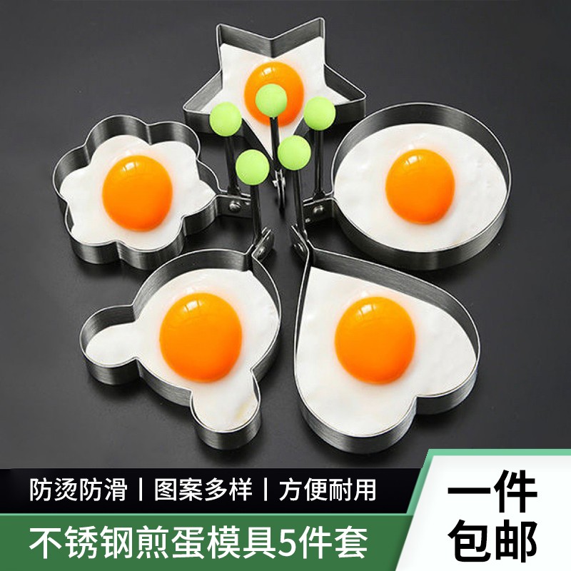 聚心尚品（x-life） 不锈钢煎蛋模具神器煎鸡蛋模型煎蛋器爱心形荷包蛋饭团磨具套 5件套 心+星+圆+花+米奇