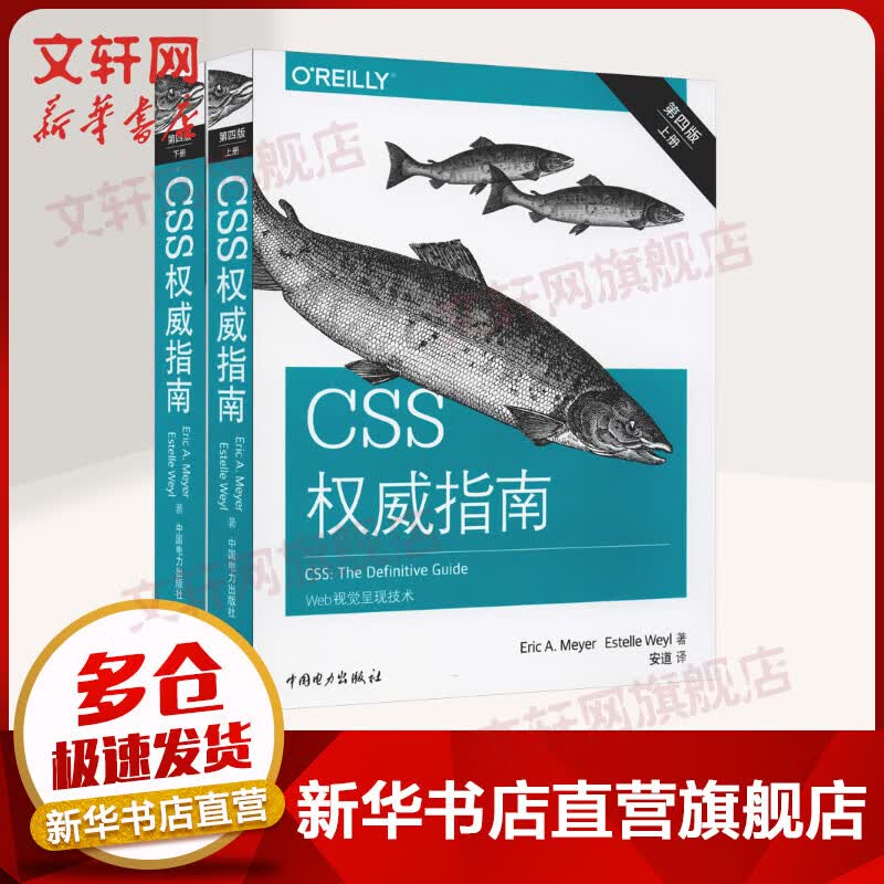 CSS权威指南 第4版上下册使用感如何?
