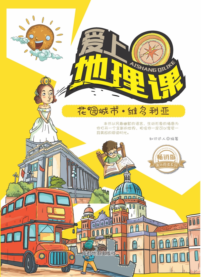 花园城市 维多利亚 成都地图出版社