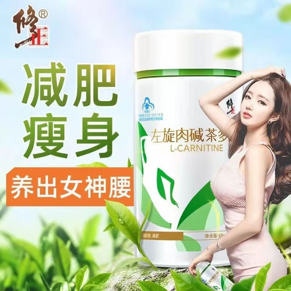 修正 绿森林左旋肉碱茶多酚片0.8g*60片 男女用减肥产品