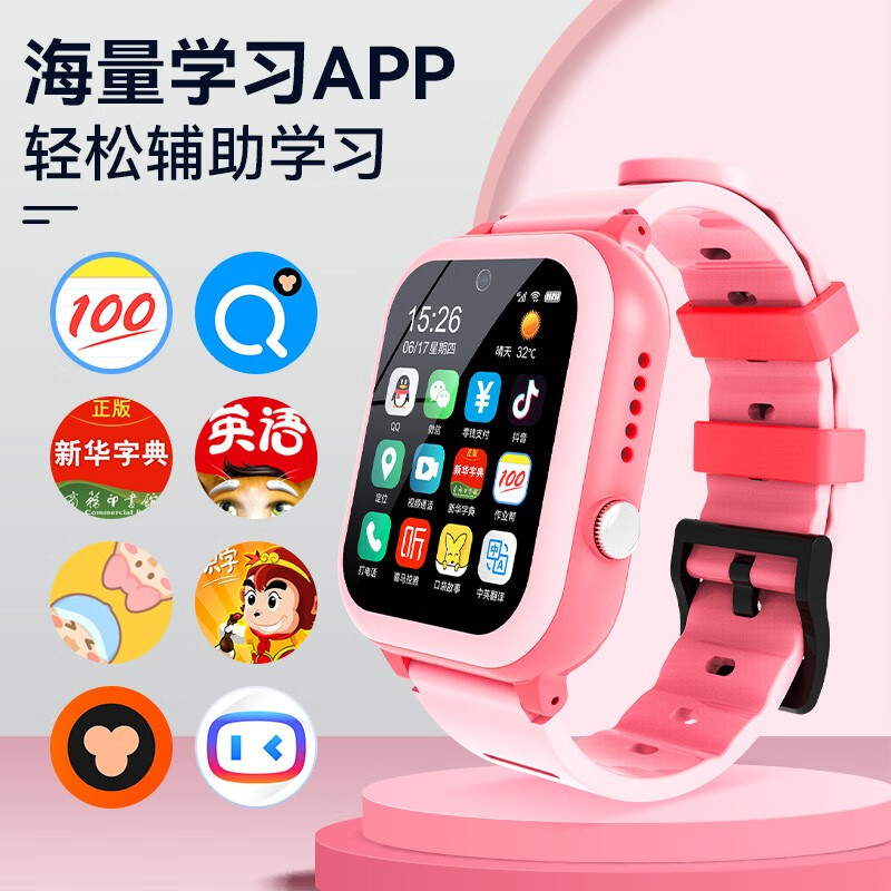 小天才酷盖【官方4G全网通wifi微信视频通话】儿童智能电话手表支持华为手机GPS定位防水触屏电信 升级版粉【人脸识别+视频通话+扫码支付+定位】