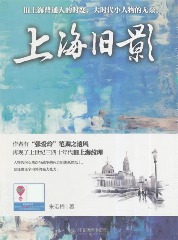 上海旧影【正版图书】