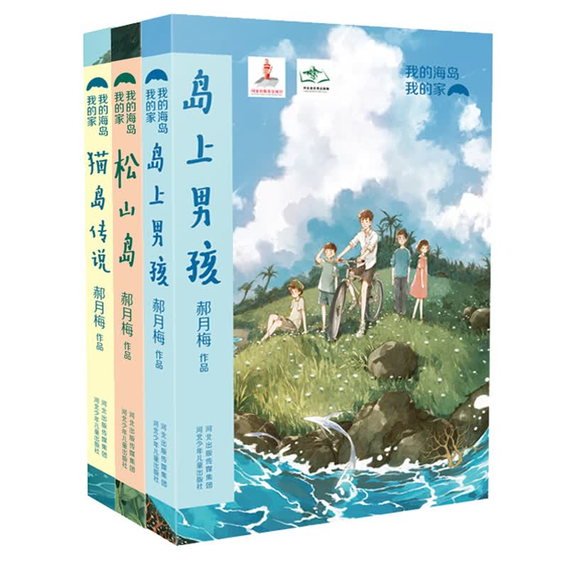 我的海岛我的家（套装全3册）怎么看?