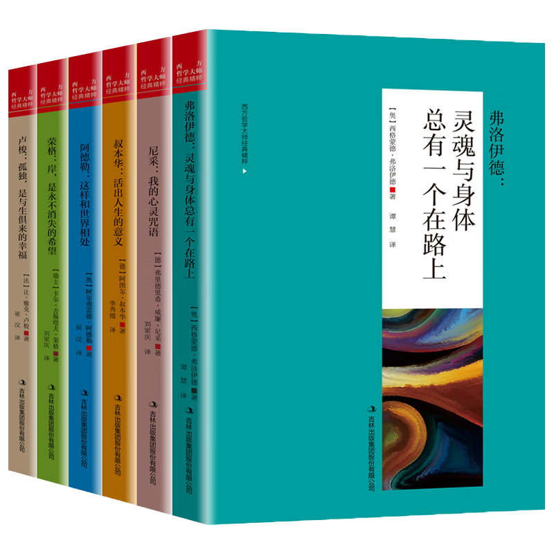 西方哲学大师经典精粹 阿德勒这样和世界相