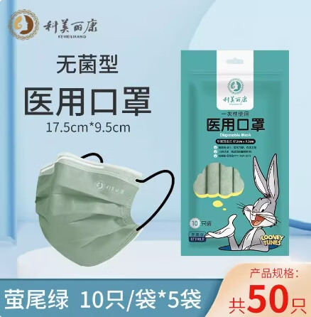 【药房直售】科美丽康口罩一次性口罩三层白黑色口罩医护蓝色口罩sn