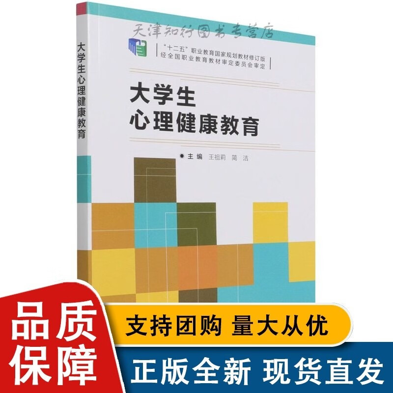 BK 大学生心理健康教育