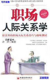 【二手9成新】职场人际关系学 冷洋 中国经济出版社
