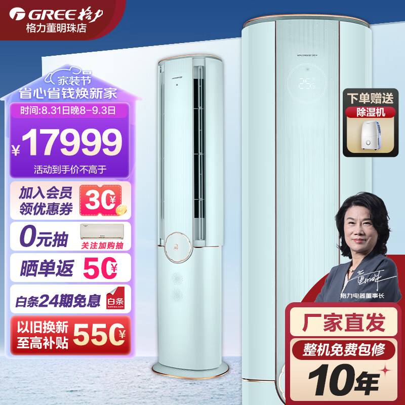 格力(GREE)【新国标】格力·臻新风变频冷暖3匹1级能效柜机空调 新风功能 UVC安全除菌系统 节能省电 汝瓷青