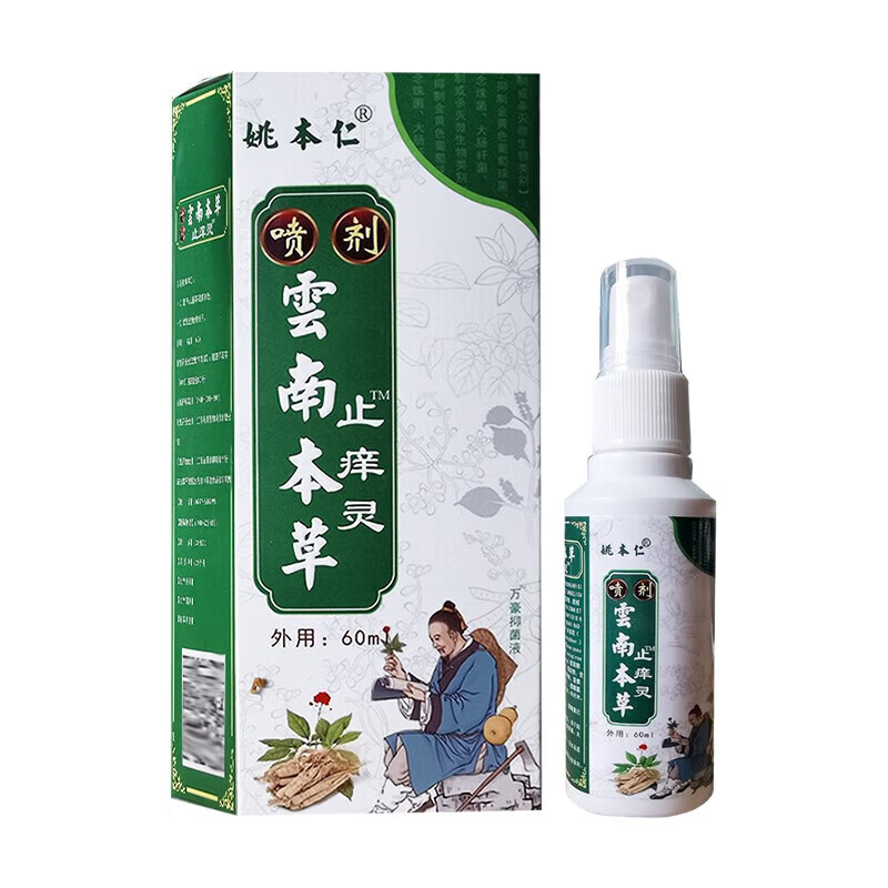 姚本仁喷剂云南本草止痒灵60ml 1盒装