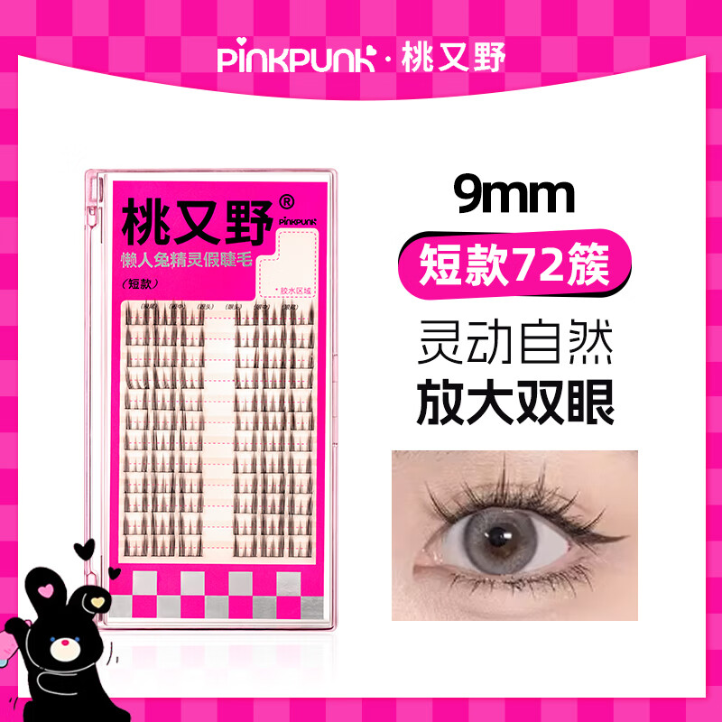 山头林村假睫毛兔精灵自然仿真下睫毛懒人小恶魔太阳花睫毛贴新手女 72簇短款-懒人兔 1件 9mm
