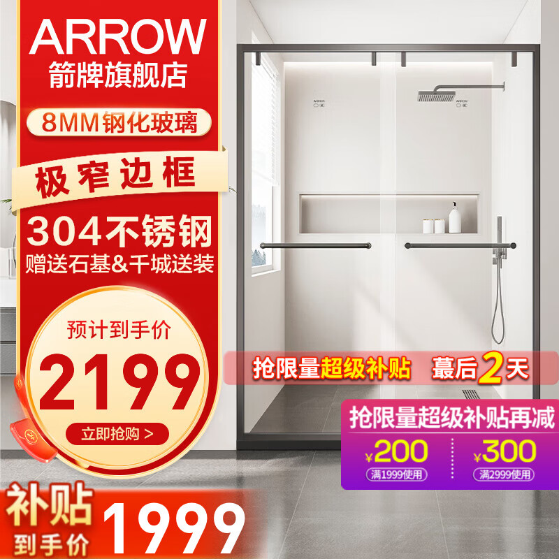 箭牌（ARROW）一字型双活动不锈钢淋浴房推拉双移门玻璃隔断定制干湿分离淋浴房 1.4-1.49m 枪灰//4轨16轮【2199】 含防爆膜怎么样,好用不?