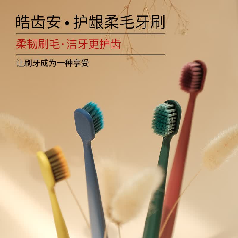 皓齿安护龈柔毛牙刷 宽头软毛成人儿童小头多色彩组合家庭男女情侣装 大头牙刷 8支 (四种颜色)
