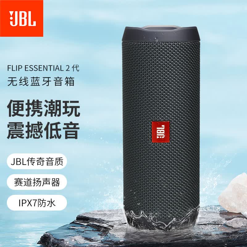 JBL FLIP ESSENTIAL 2 旗舰款二代 无线蓝牙音箱 户外便携音响 低音炮 IPX7防水 桌面音响 黑色使用感如何?