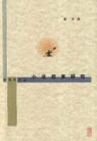 小说叙事研究 格非