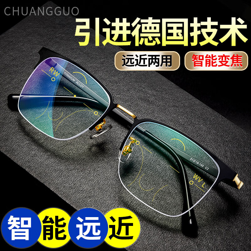 創(chuàng  )果遠近兩用老花鏡男款品牌老人眼鏡高清防藍光智能自動(dòng)變焦 【定制+老花】1.61防藍光漸進(jìn)，7