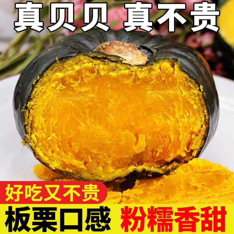 鲜友季贝贝南瓜单果250g+新鲜板栗味老南瓜正宗甜粉糯婴儿辅食小南瓜 净重4.5-5斤（单果半斤起）