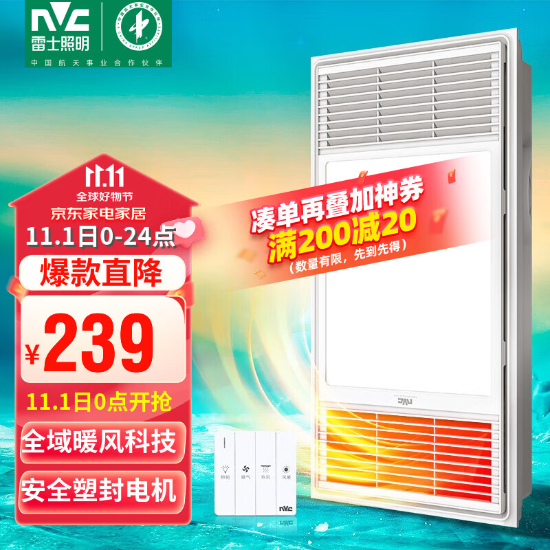 雷士（NVC） 浴霸风暖集成吊顶 暖风机排气扇照明一体 卫生间浴室取暖器 2400W|四合一|轻薄省地属于什么档次？