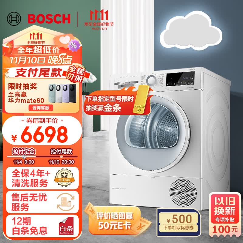 博世(BOSCH)烘干机家用【云朵白·极速版2.0】10公斤大容量热泵干衣机 除菌除螨 专业护衣 智控烘干WQA254D00W怎么看?