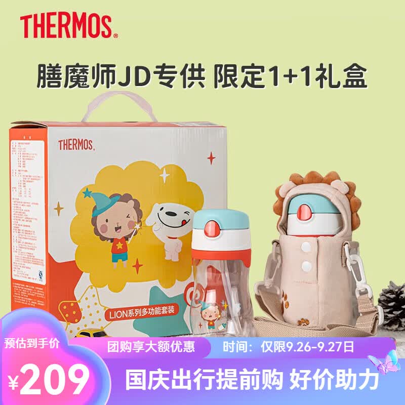 膳魔师（THERMOS）儿童水杯保温杯316L吸管杯套装便携杯户外幼儿园学生礼盒男女夏杯 红蓝保温杯+夏杯（杯套通用）使用感如何?