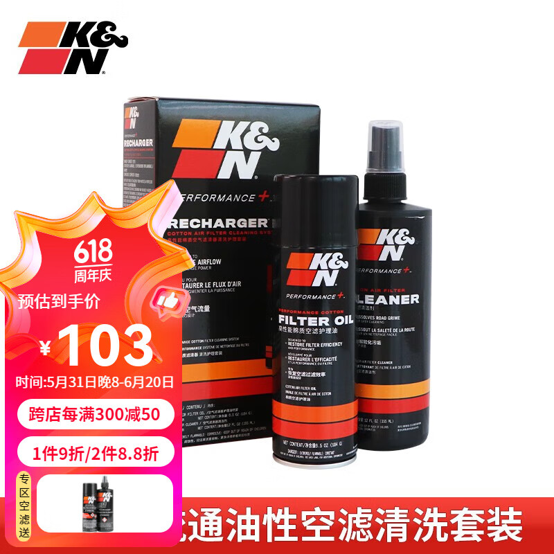 K&NKN清洗护理油套装99-5000CN空气滤芯清洗剂1瓶清洗+1瓶护理油红油