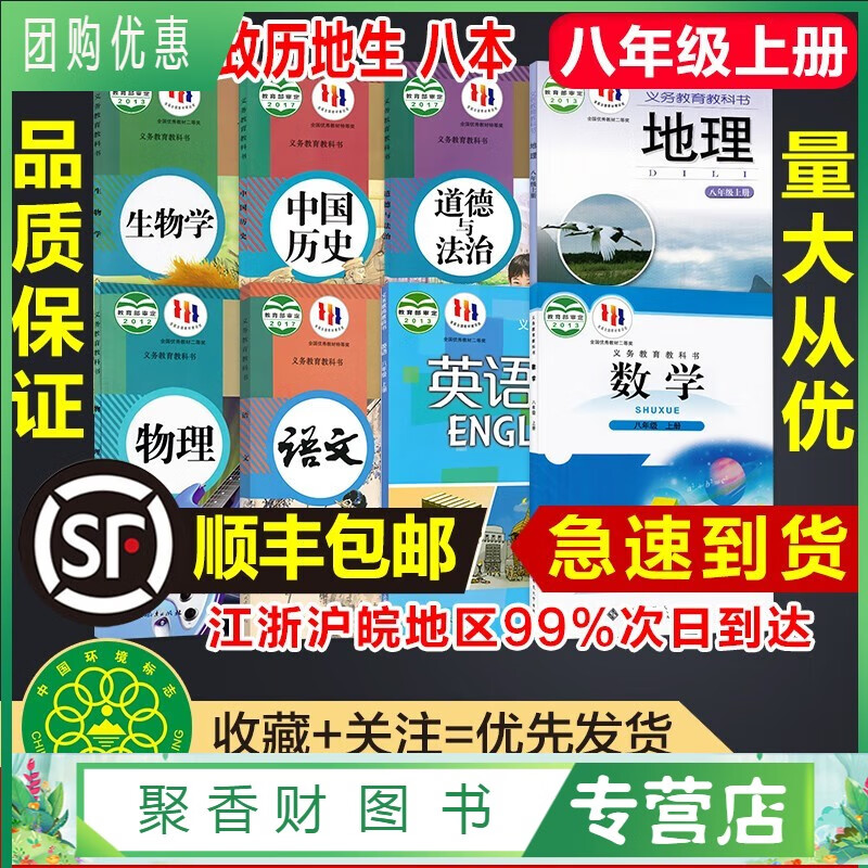 【广东深圳用】八8年级上册人教版语文政治历史生物物理沪教版英语北师大版数学湘教版地理全套8八本教精印版